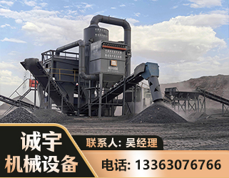 嘉峪关新一代脱硫排矸选煤设备